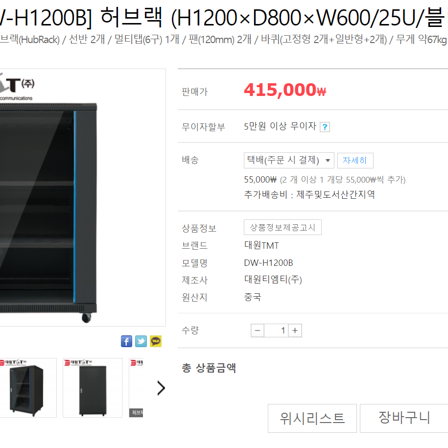 [새상품][판매] 대원TMT DW-H1200 허브랙