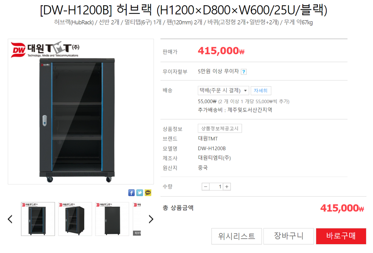 [새상품][판매] 대원TMT DW-H1200 허브랙