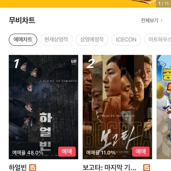 CGV 평일 특별관 9,000원 대행