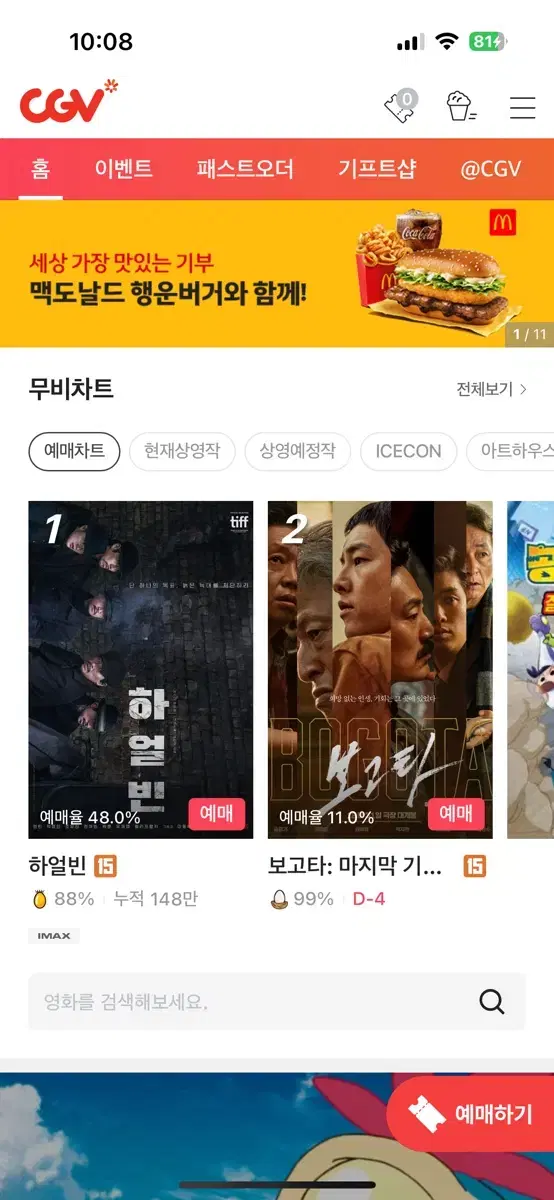 CGV 평일 특별관 9,000원 대행