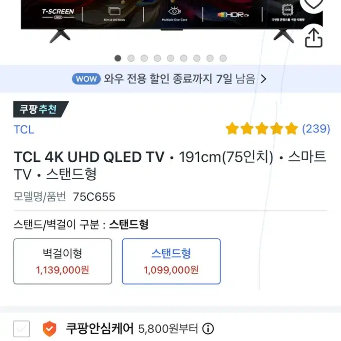 TCL 75C655 75인치 QLED 스마트 TV