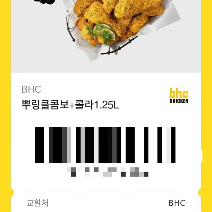 BHC 뿌링클콤보