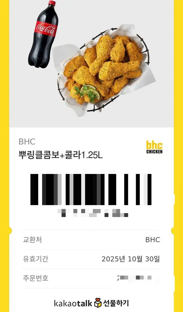 BHC 뿌링클콤보