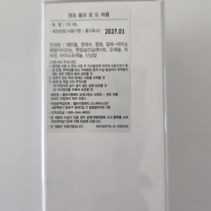 겐조 옴므 퍼퓸 향수 110ml