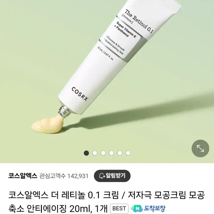 코스알엑스 더 레티놀 0.1 크림 20ml(개봉)