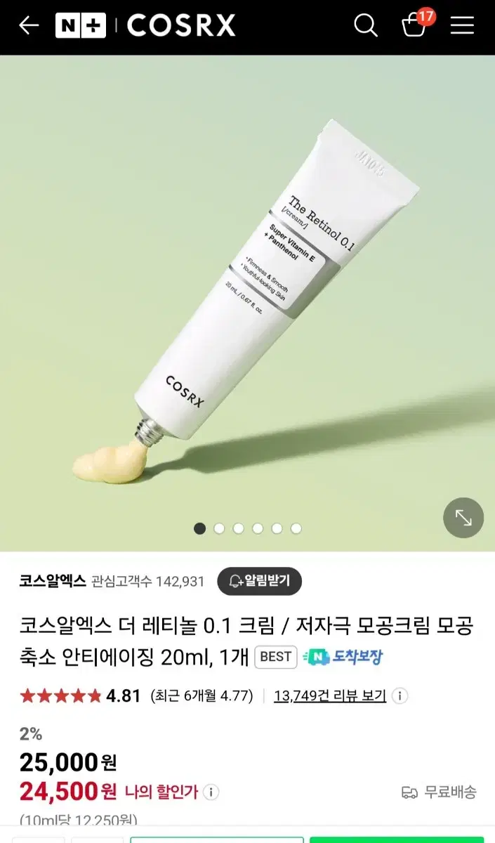 코스알엑스 더 레티놀 0.1 크림 20ml(개봉)