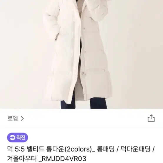 로엠 폭스퍼 덕다운 롱패딩(아이보리,s)