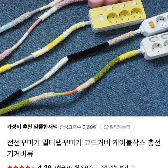 멀티탭 꾸미기