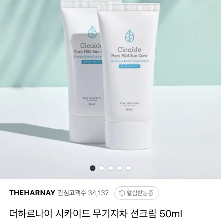 미개봉 새상품) 더하르나이 시카이드 무기자차 선크림 SPF50+