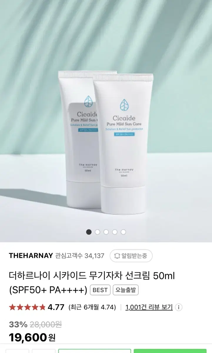 미개봉 새상품) 더하르나이 시카이드 무기자차 선크림 SPF50+