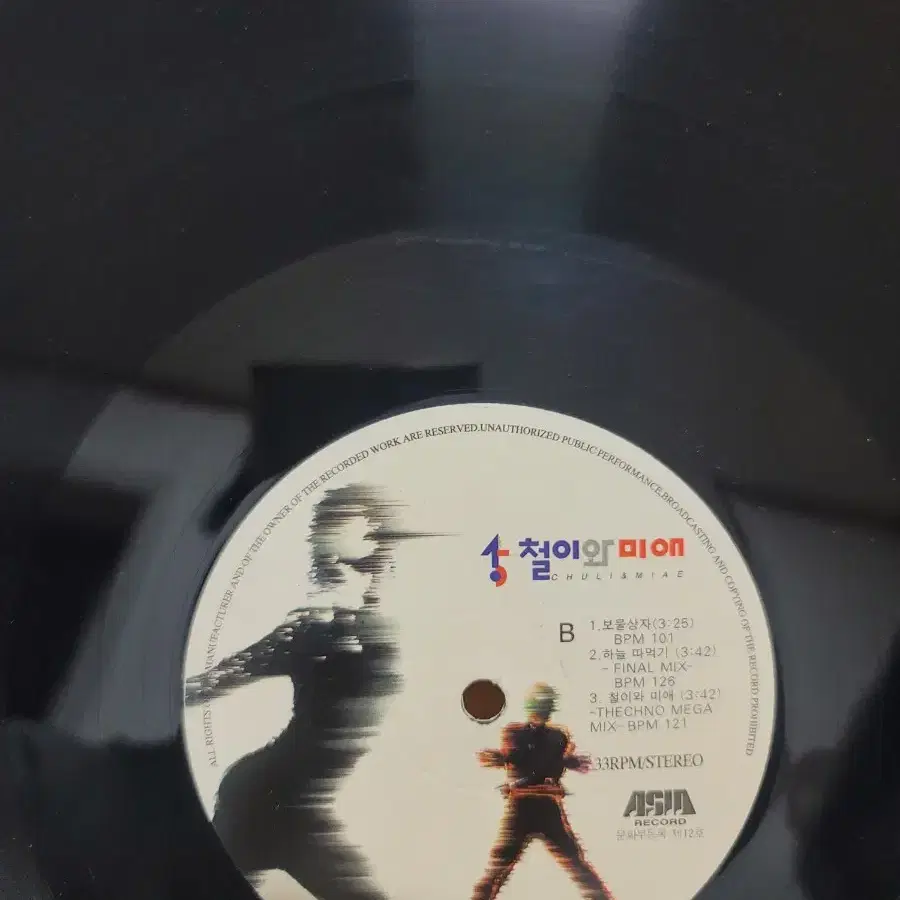 철이와미애 lp