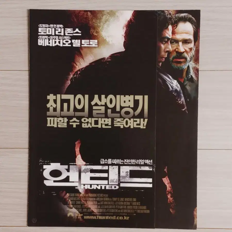 토미리존스 헌티드(2004년)(2단)전단지