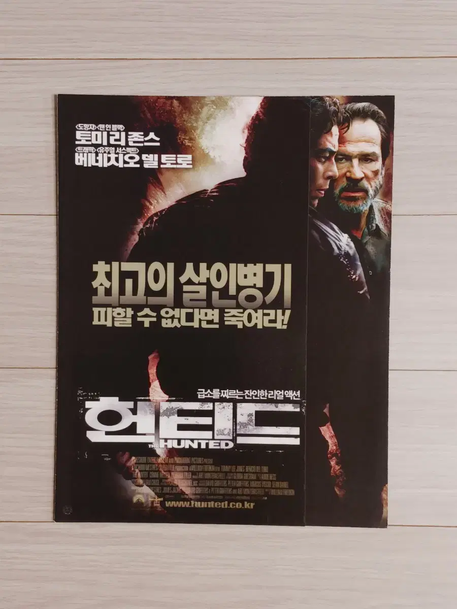 토미리존스 헌티드(2004년)(2단)전단지