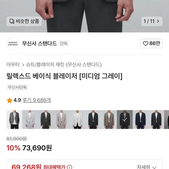 무신사스탠다드 릴렉스드 베이식 블레이저 미디엄그레이 2XL