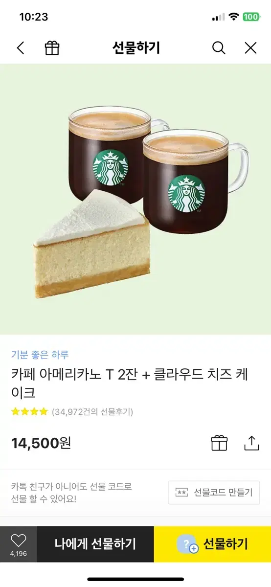 스타벅스쿠폰