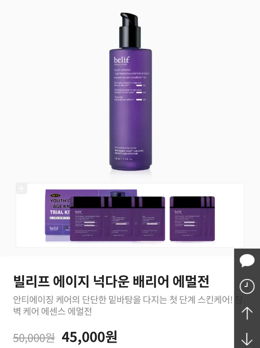 빌리프 에이지 넉다운 베리어 에멀젼 100ml 새상품