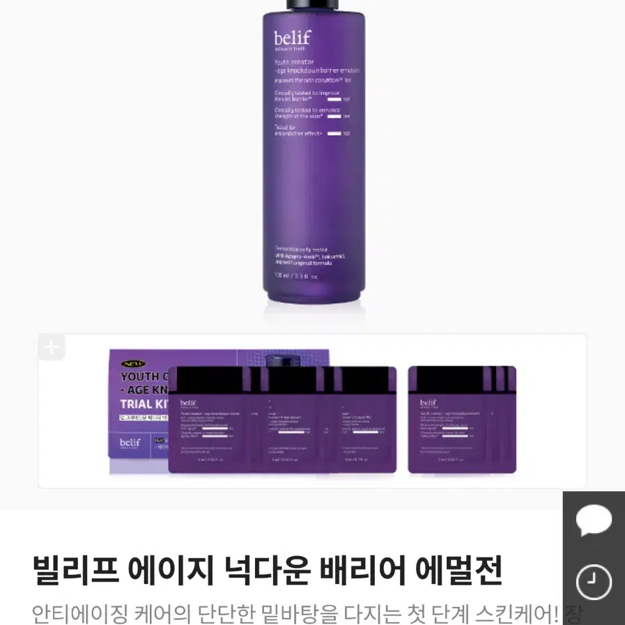 빌리프 에이지 넉다운 베리어 에멀젼 100ml 새상품