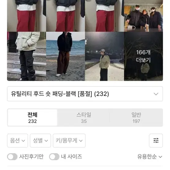 (무신사)필루미네이트 후드 숏 패딩