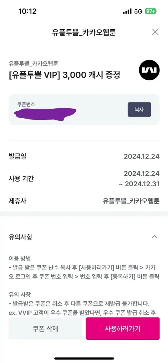 카카오 웹툰 3000원 권