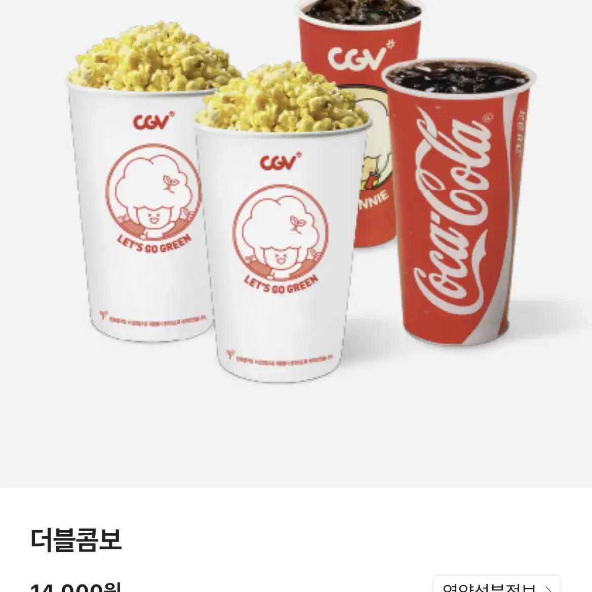 ( CGV )   매점교환권(라지콤보, 더블콤보, CGV콤보, 스몰세트)