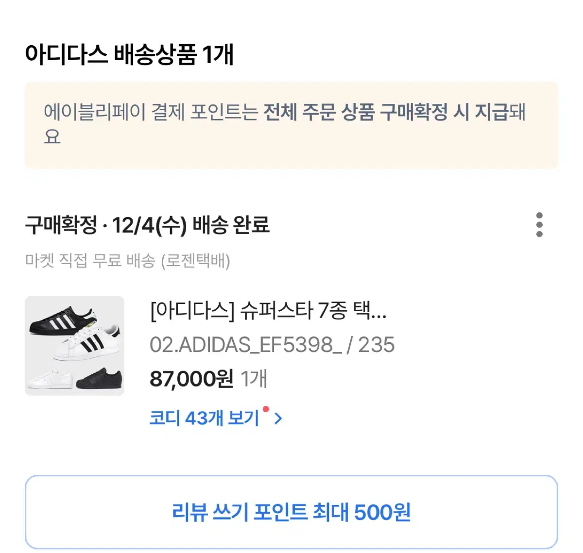 아디다스 슈퍼스타