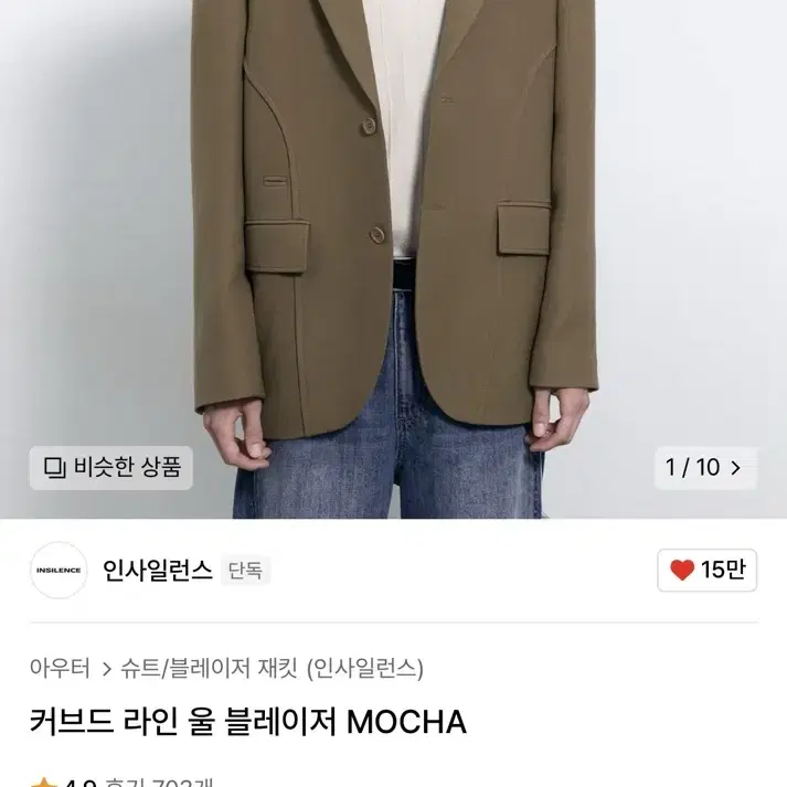 인사일런스 커브드 울 블레이저 mocha