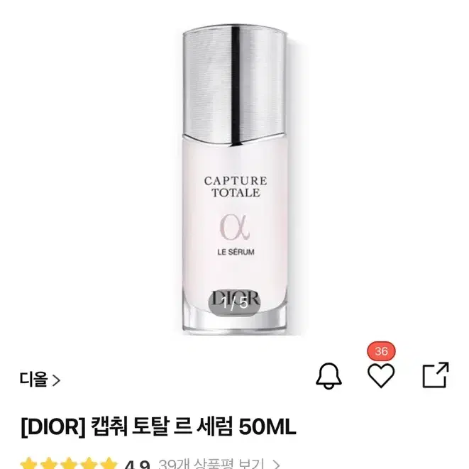 [DIOR]디올 주름개선 기능성 세럼 팝니다. (미개봉)