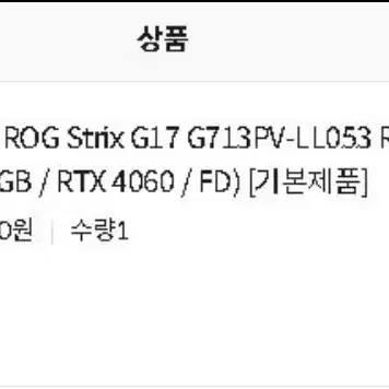 ( 에이수수 ) ASUS Rog strix G17 G713 RTX4060