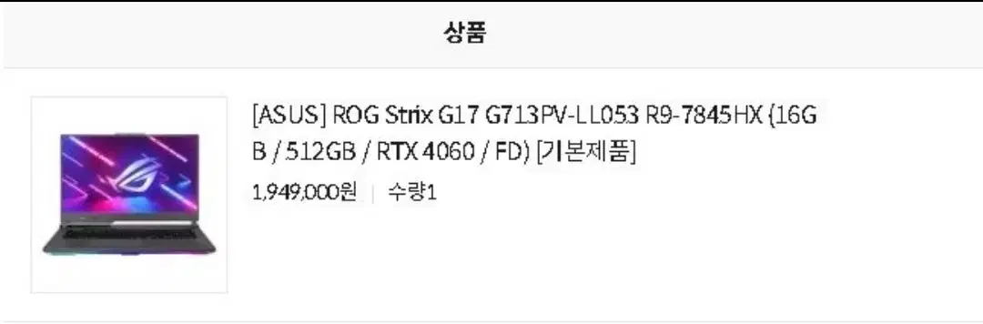 ( 에이수수 ) ASUS Rog strix G17 G713 RTX4060