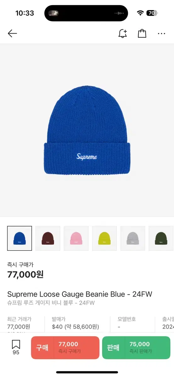 Supreme 24FW 슈프림 루즈 비니 블루