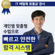 유동균 컴활 실급 1기 실기 단기