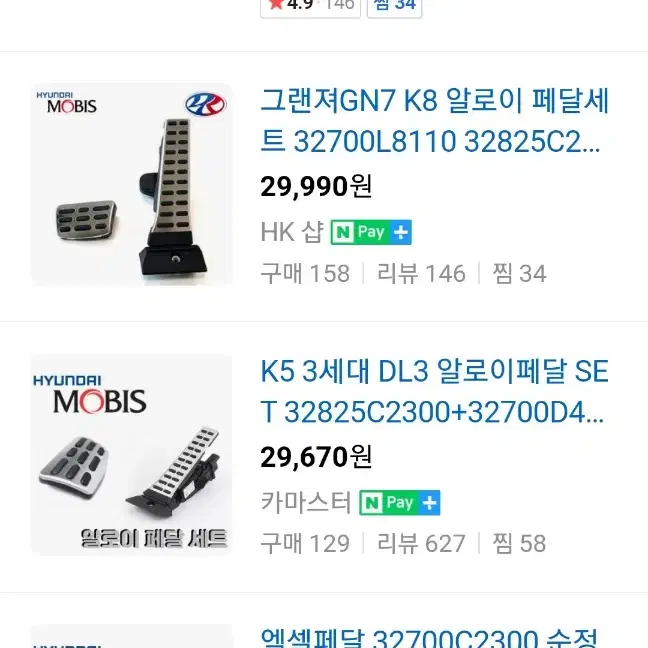 올뉴K7 올뉴K5 오르간 악셀페달 브레이크 페달