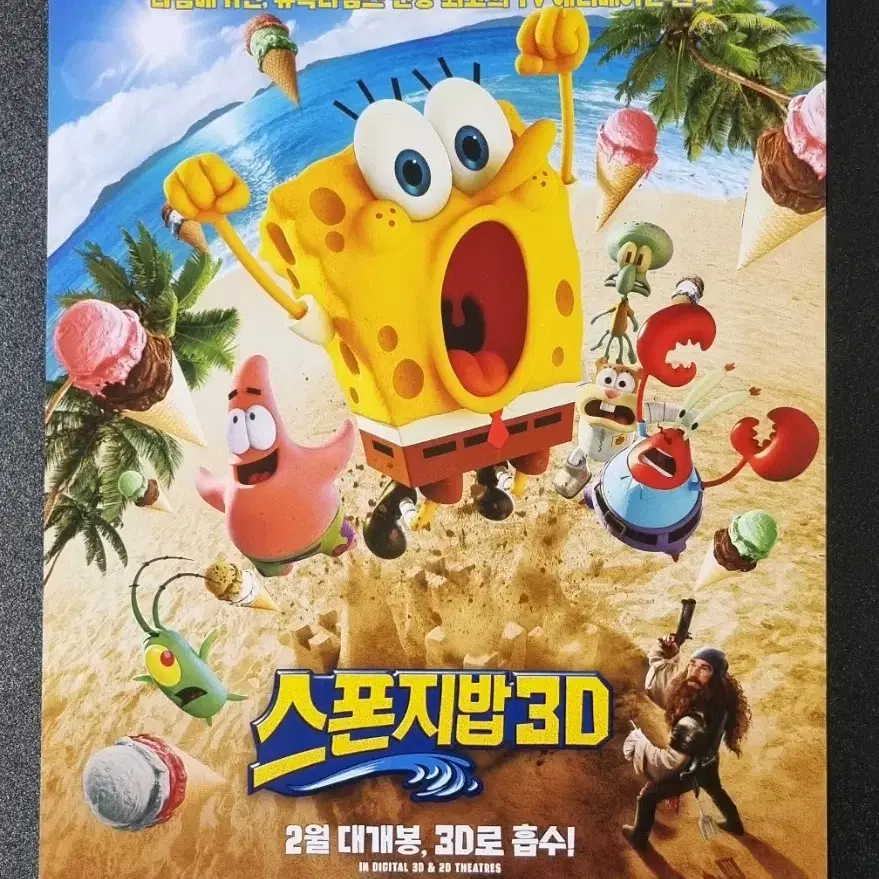 [영화팜플렛] 스폰지밥3D (2015) 스펀지밥 뚱이 영화전단지