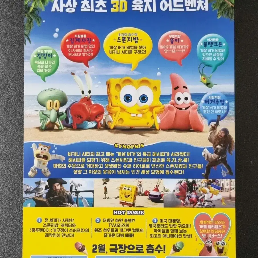 [영화팜플렛] 스폰지밥3D (2015) 스펀지밥 뚱이 영화전단지