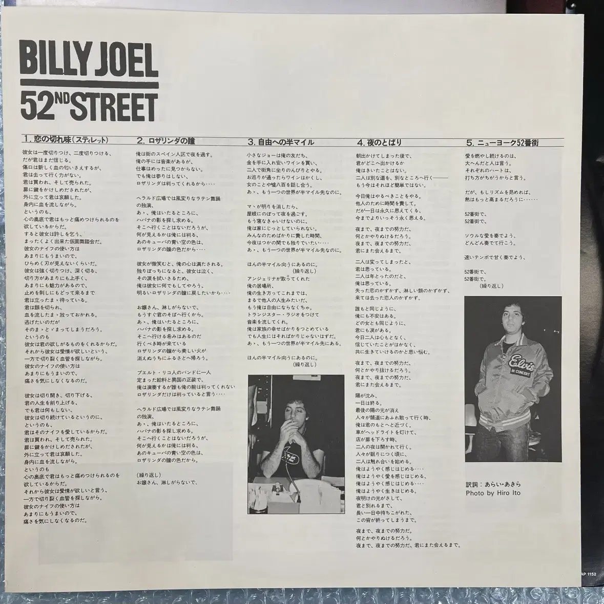 Billy Joel / 52nd Street 엘피