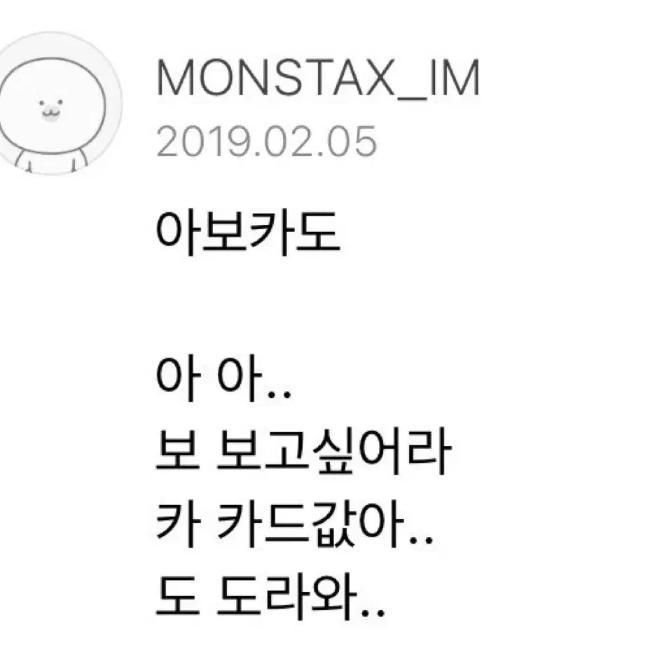 몬스타엑스 랜덤 굿즈