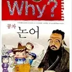 학습만화 Why 와이 소장용 총174권 무료배송 =아동만화판매=