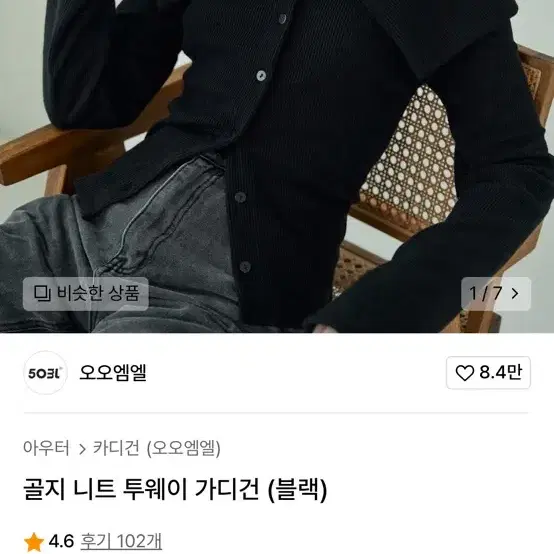 오오엠엘 골지 니트 투웨이 가디건