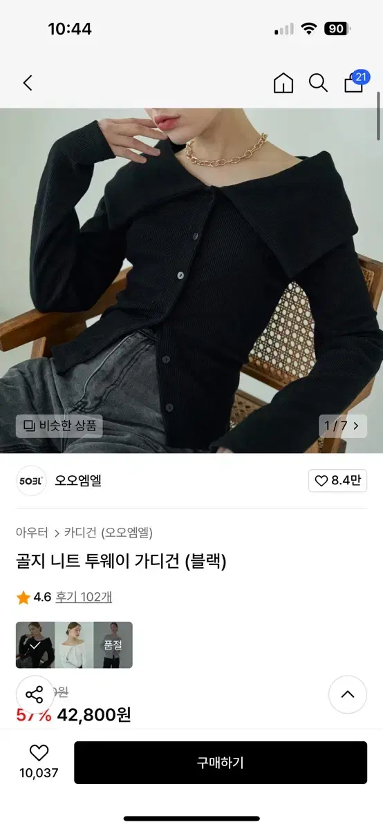 오오엠엘 골지 니트 투웨이 가디건