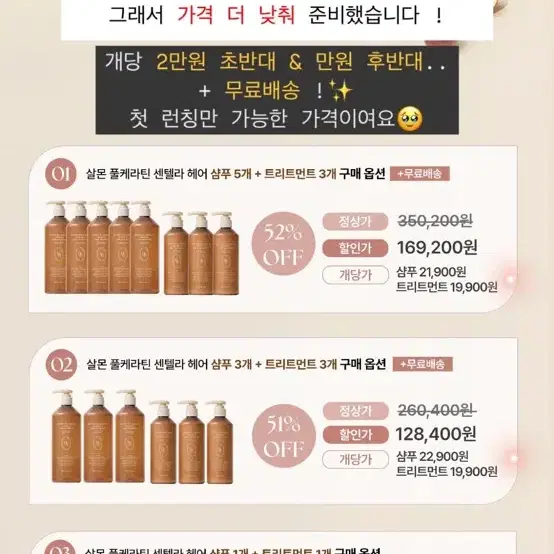 헤브블루 살몬 풀케라틴 센텔라 헤어 샴푸, 트리트먼트 분할해요