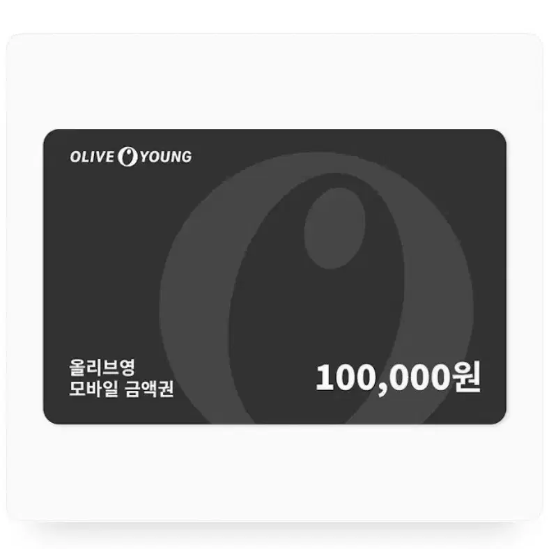 올리브영 기프티콘 10만원