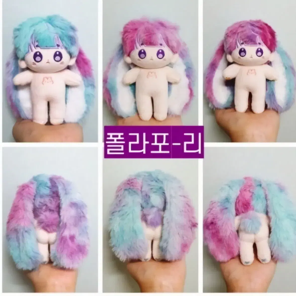 무속성 폴라포리 10cm 솜인형