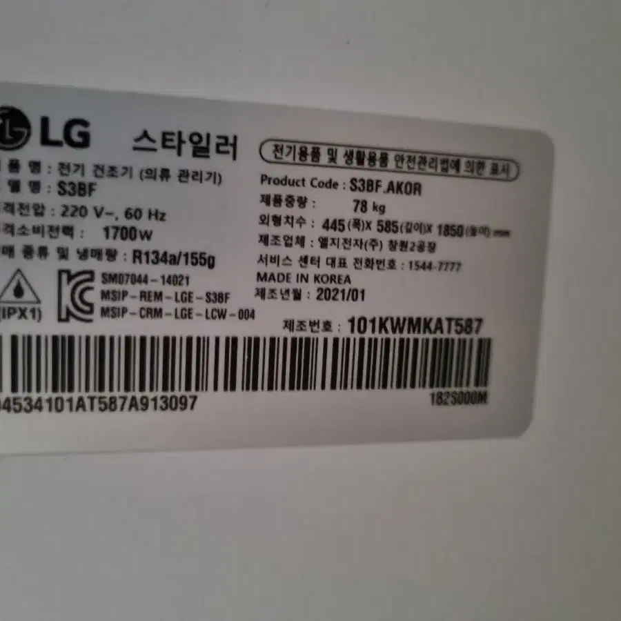 LG 스타일러