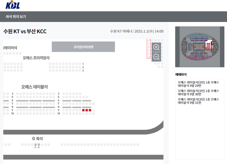 1/1 수원kt소닉붐 vs 부산KCC  테이블석(3인) 정가양도