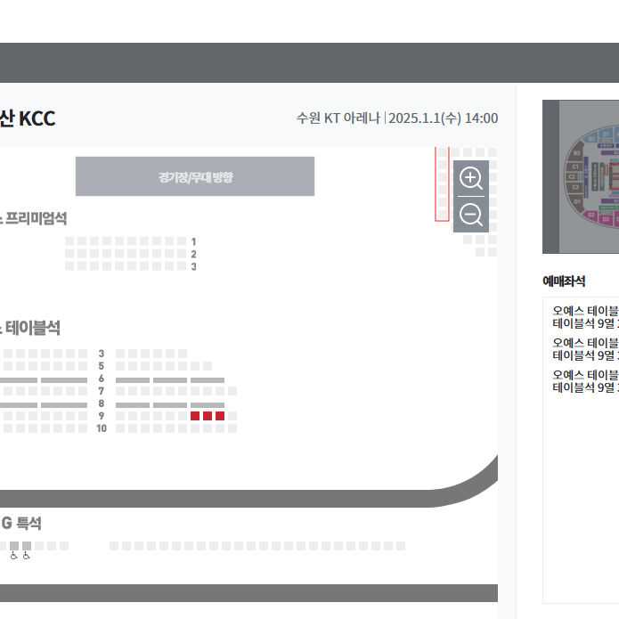 1/1 수원kt소닉붐 vs 부산KCC  테이블석(3인) 정가양도