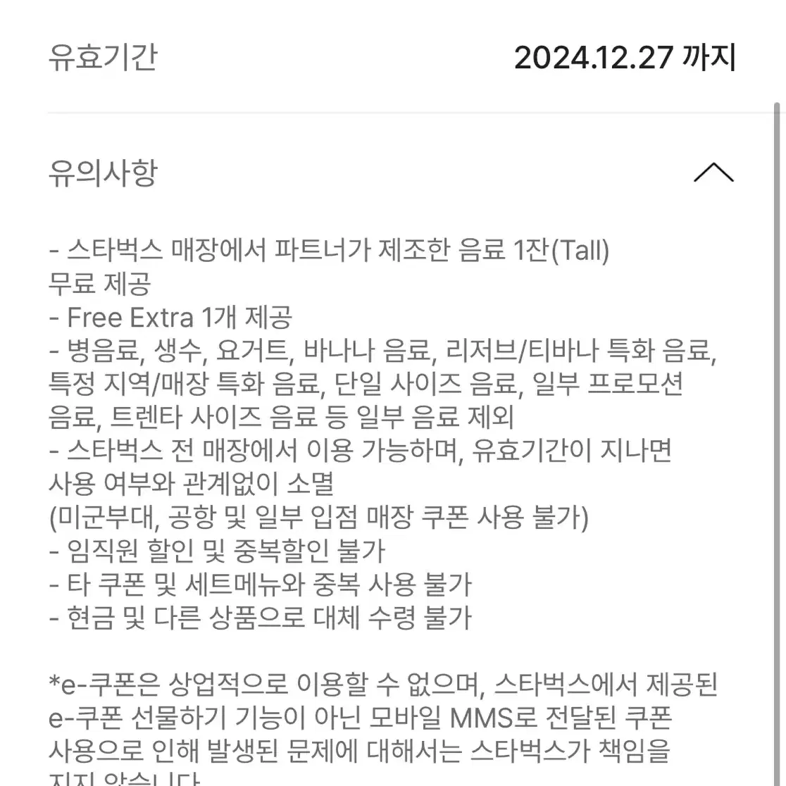 스타벅스 생일쿠폰. (모든음료 가능) 별쿠폰