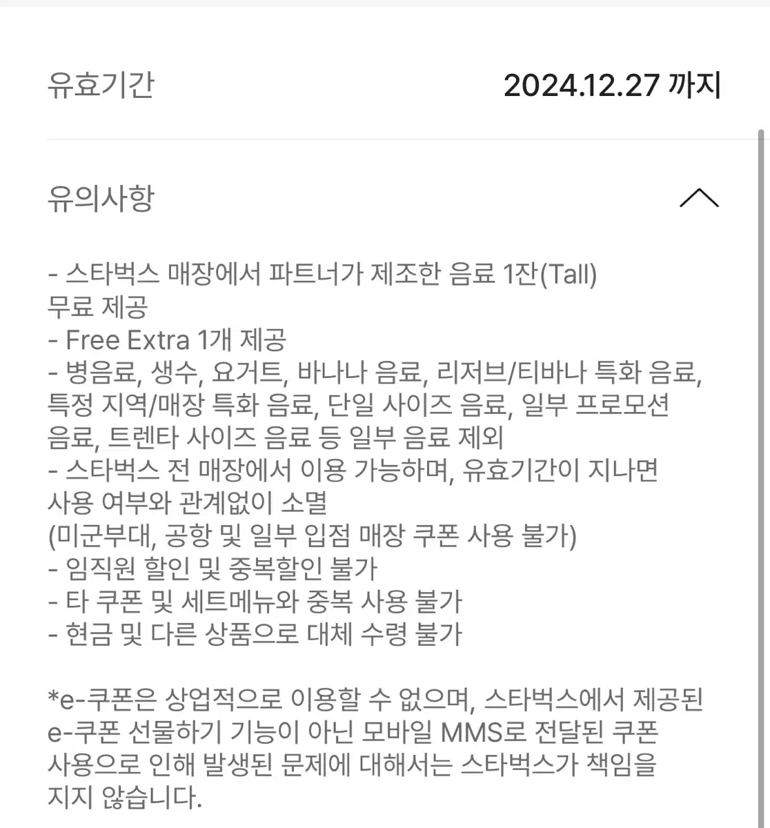 스타벅스 생일쿠폰. (모든음료 가능) 별쿠폰