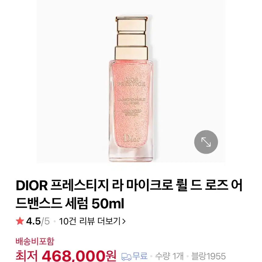 [DIOR] 디올 주름개선 기능성 세럼 팝니다 (미개봉)