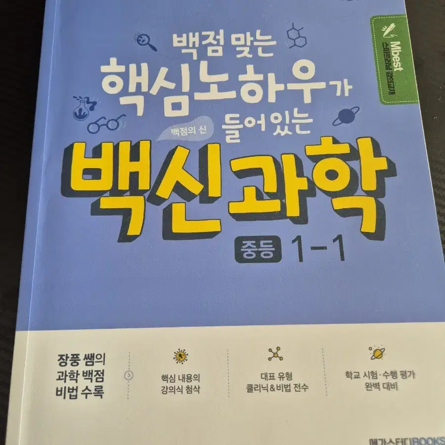 백신과학 1-1, 1-2  새상품