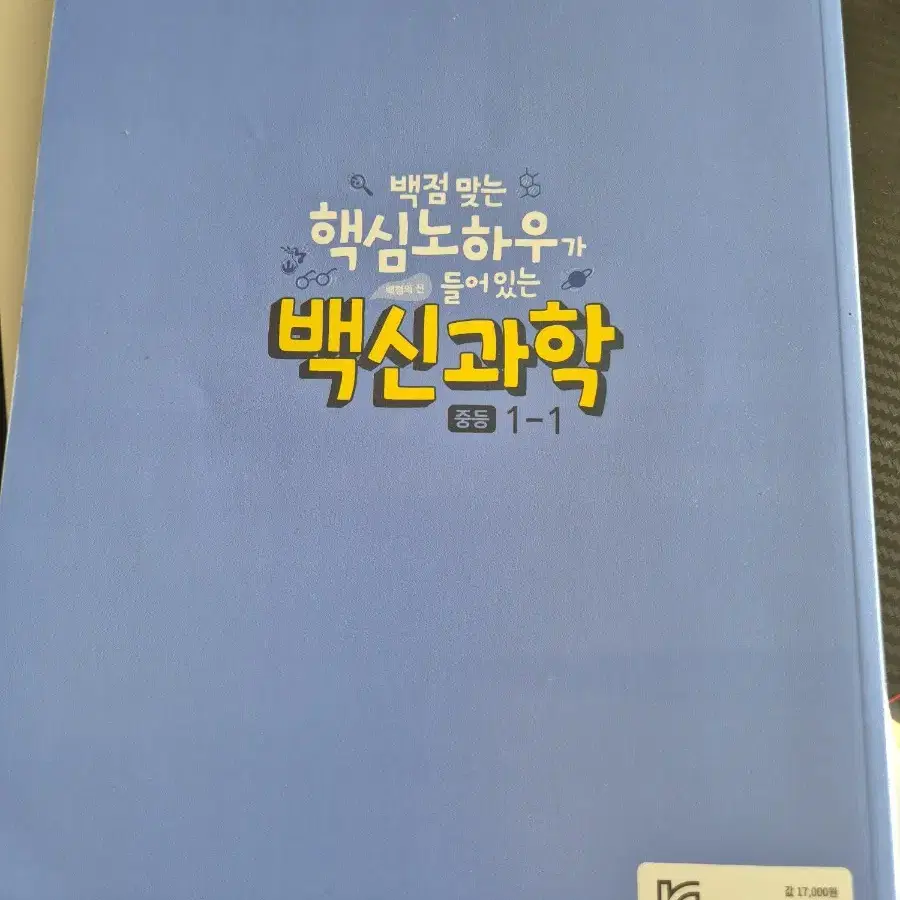 백신과학 1-1, 1-2  새상품